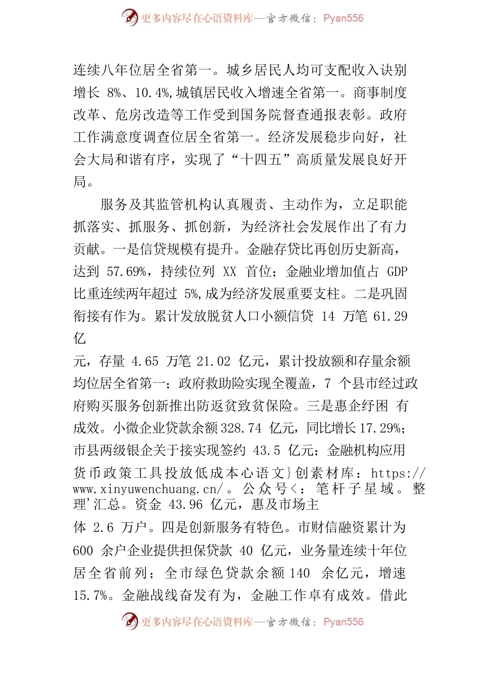 在全市金融工作会议上的讲话.docx_第2页