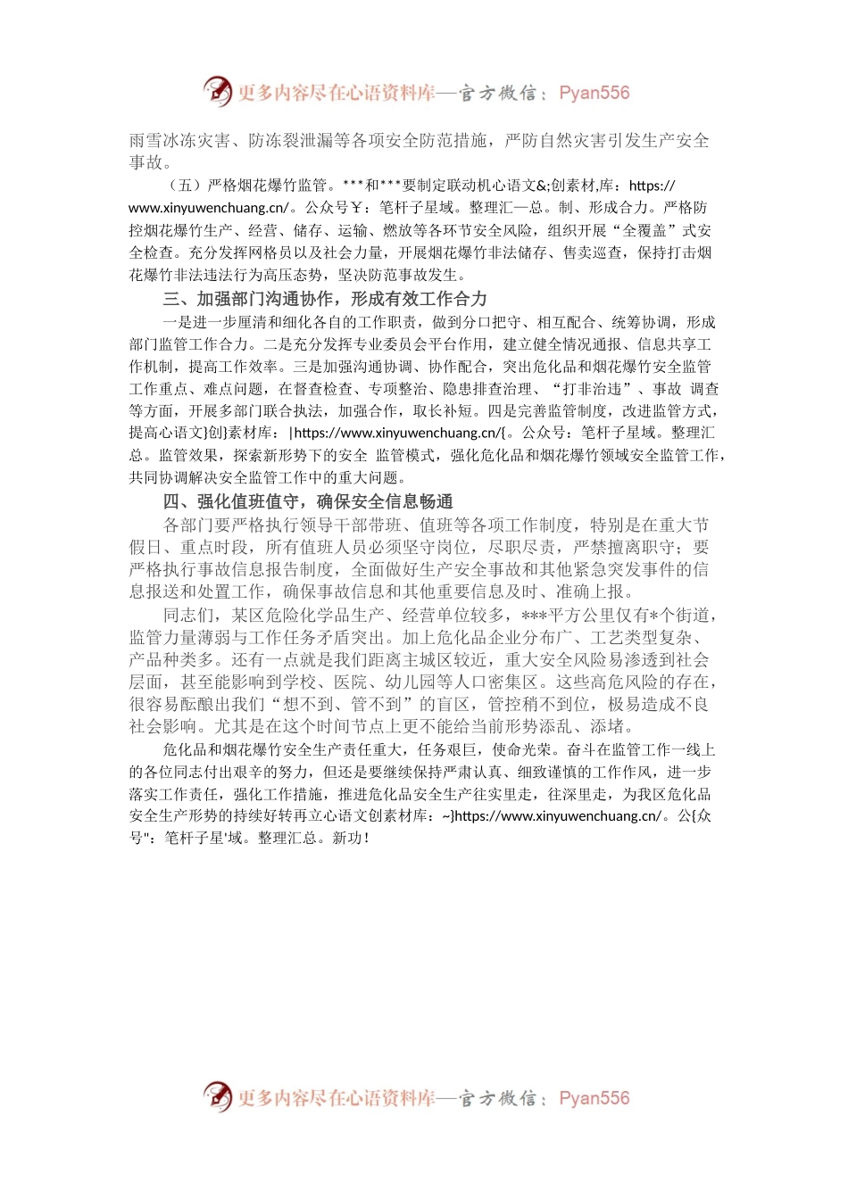 在危化品和烟花爆竹专业委员会会议上的讲话.docx_第2页