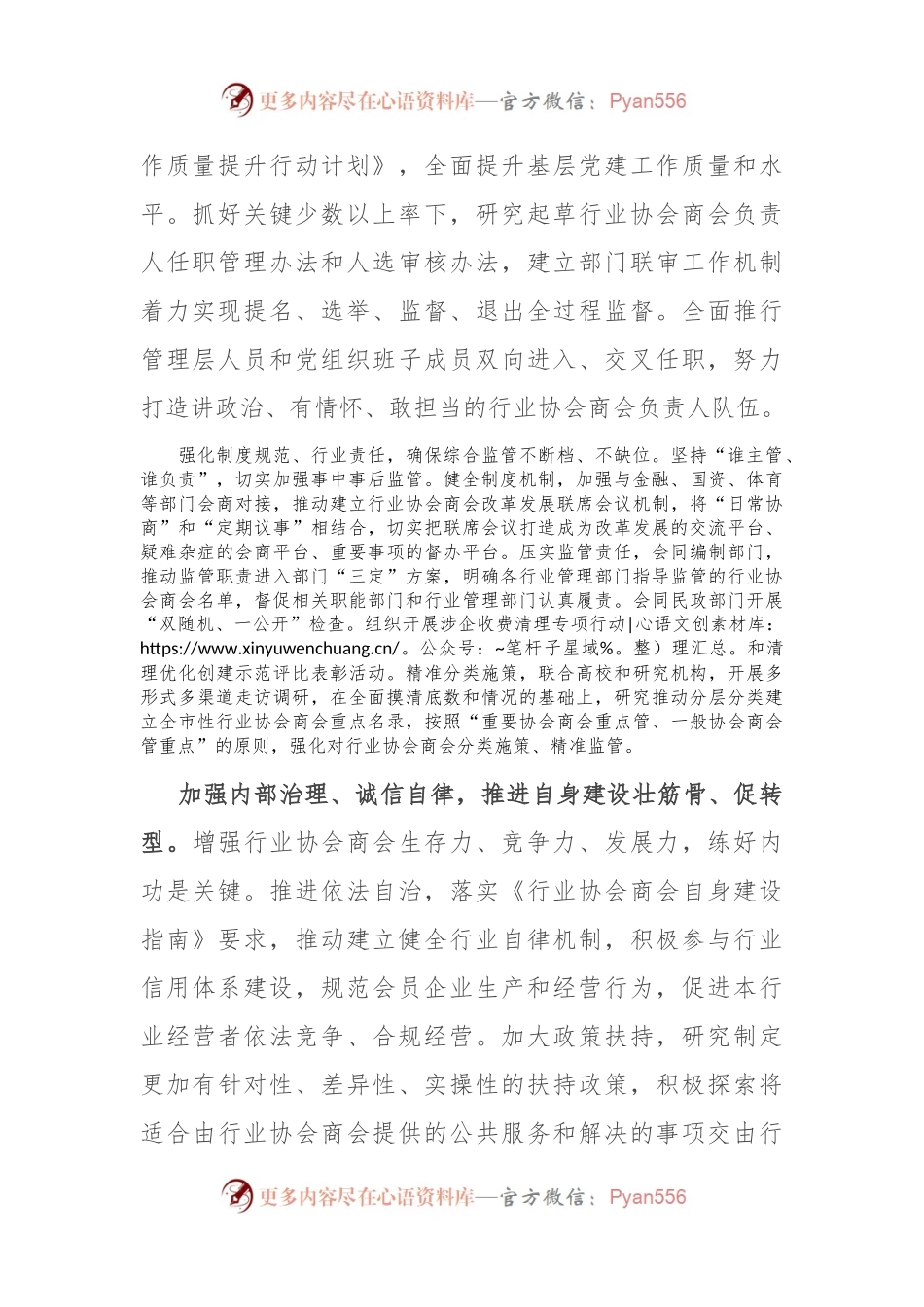 在全省行业协会商会工作推进会上的交流发言.docx_第2页