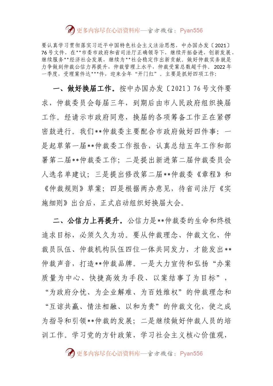 在市仲裁委员会2021年度总结表彰会上的讲话.docx_第2页
