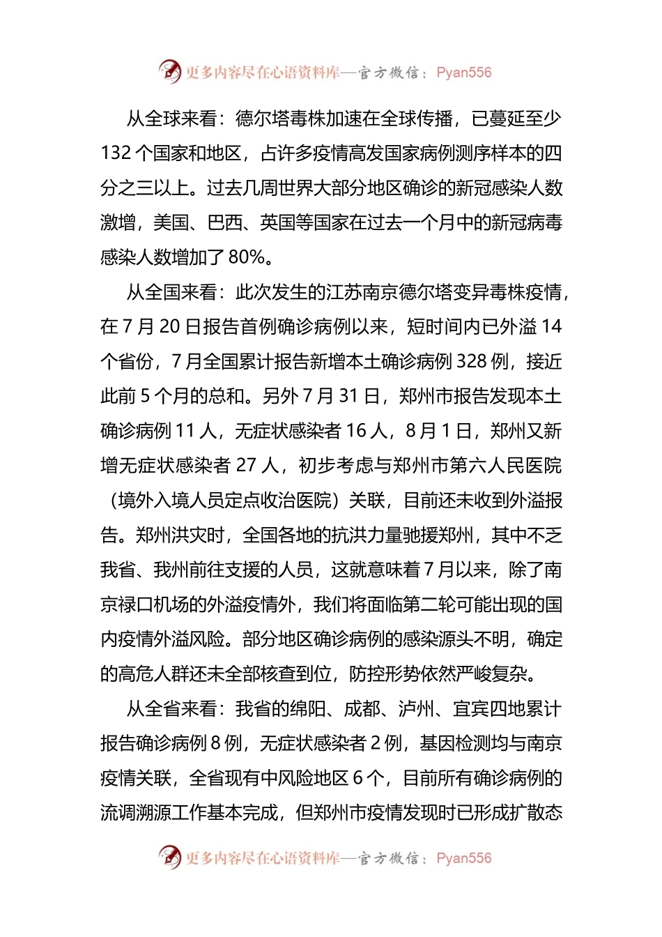 在州应对新冠肺炎疫情应急指挥部第二十三次会议上的讲话.docx_第2页