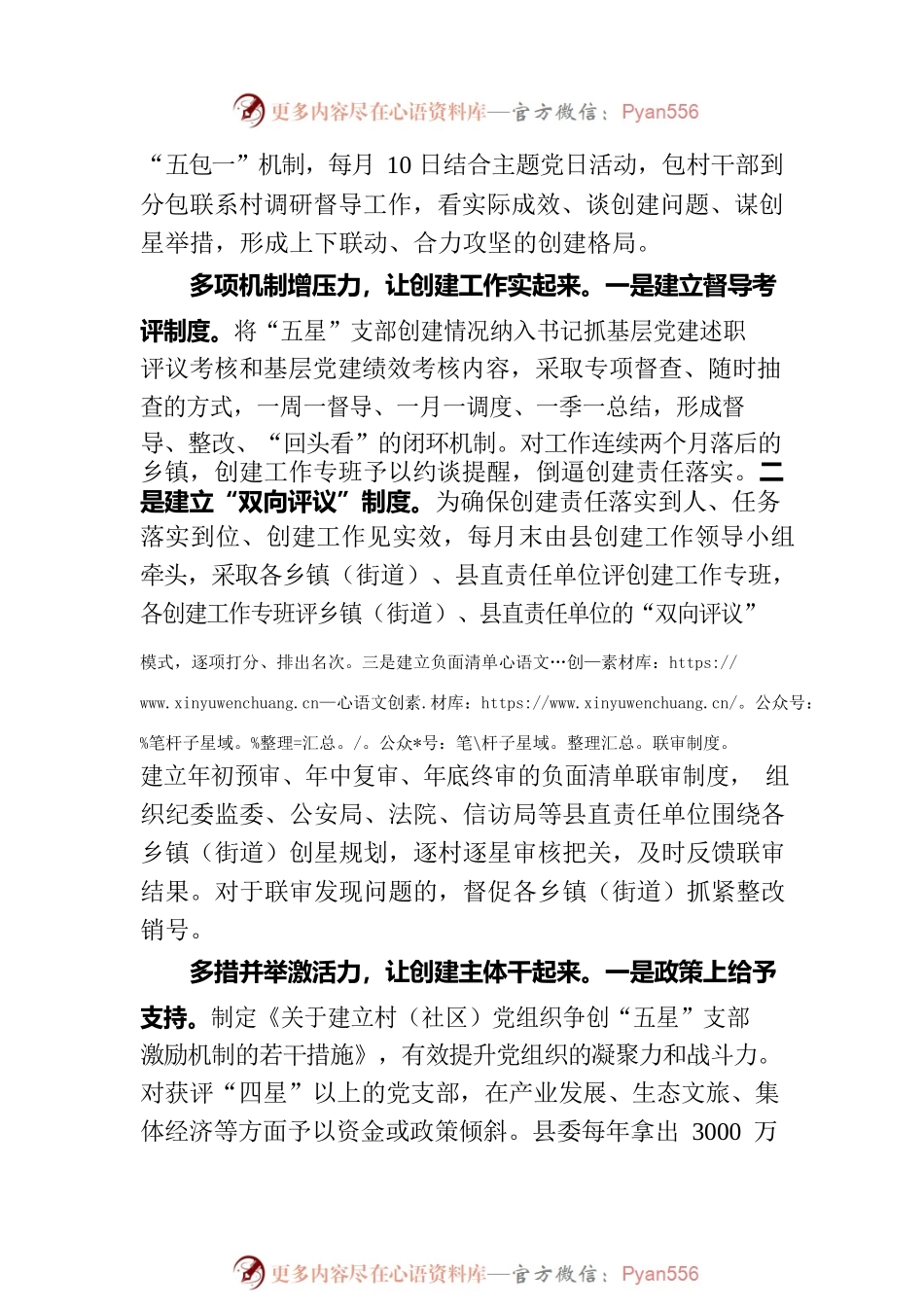 在全市“五星”党支部创建工作推进会上的汇报发言.docx_第2页