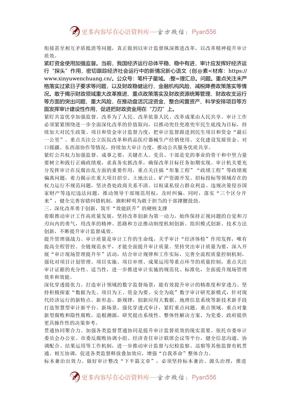 在局机关党支部学习贯彻党的二十届三中全会精神研讨交流会上的发言.docx_第2页