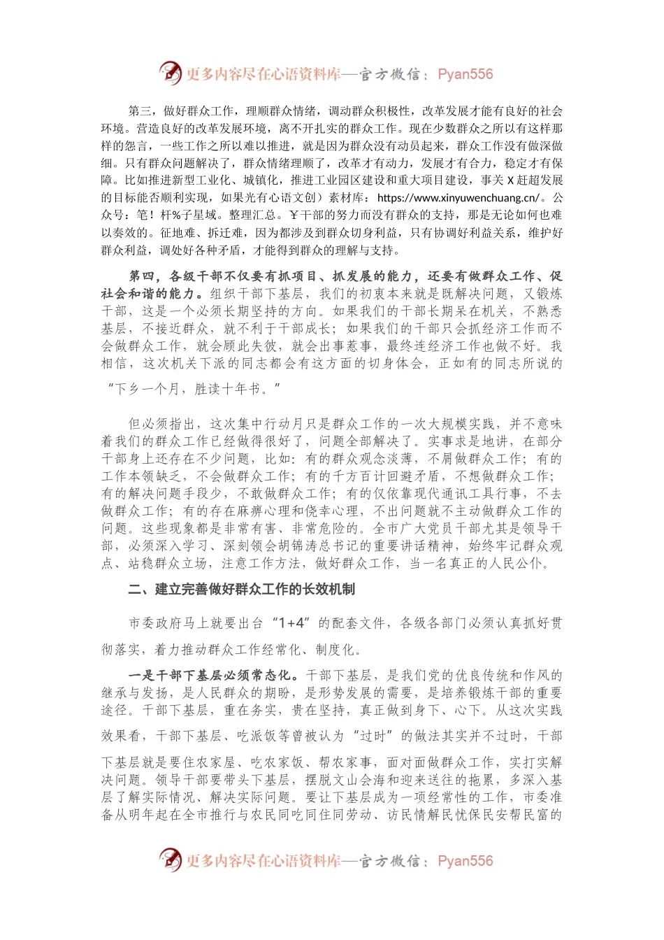 在全市党员连心群众活动推进会上的讲话.docx_第2页