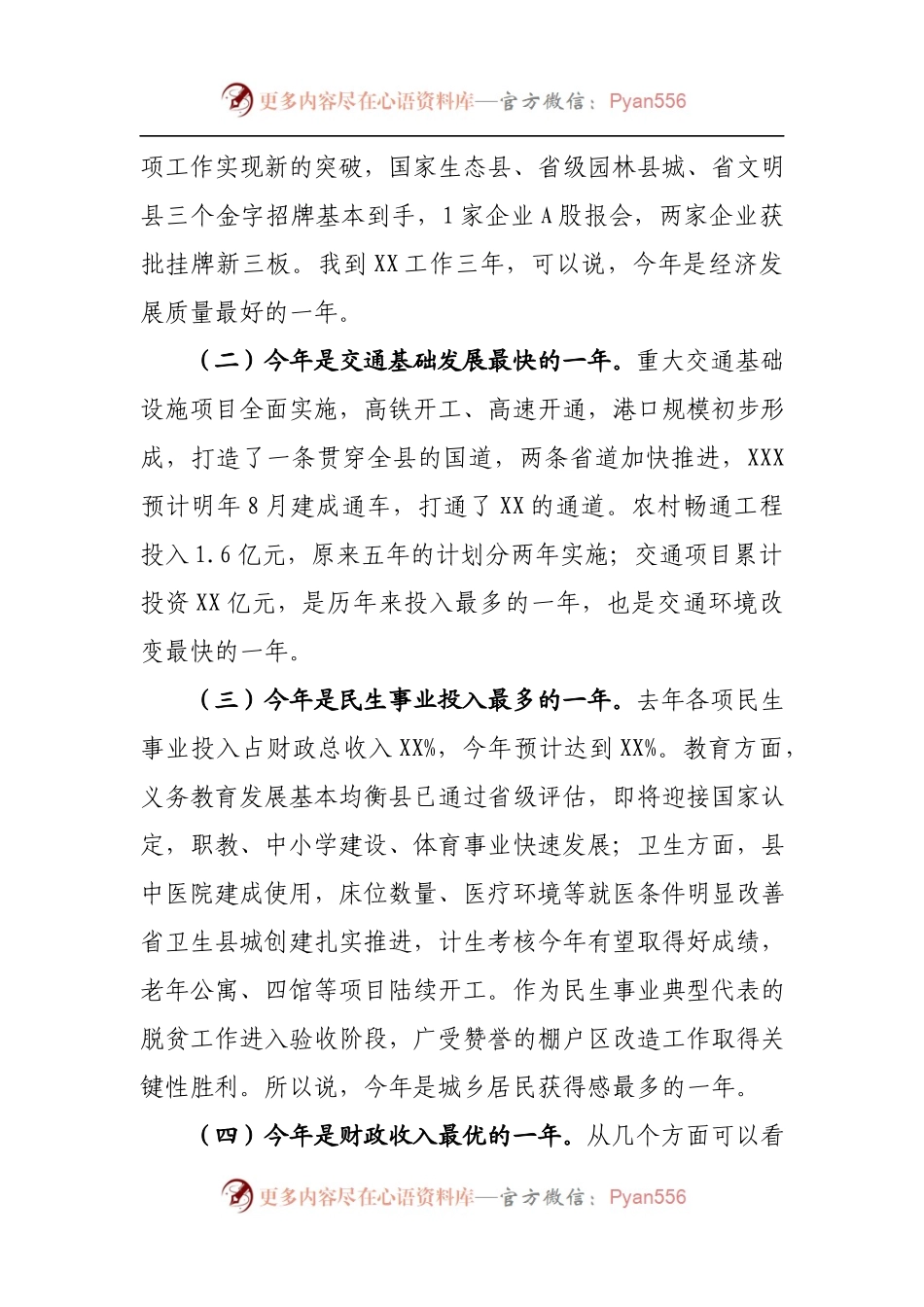在全县经济工作务虚会上的讲话.docx_第2页