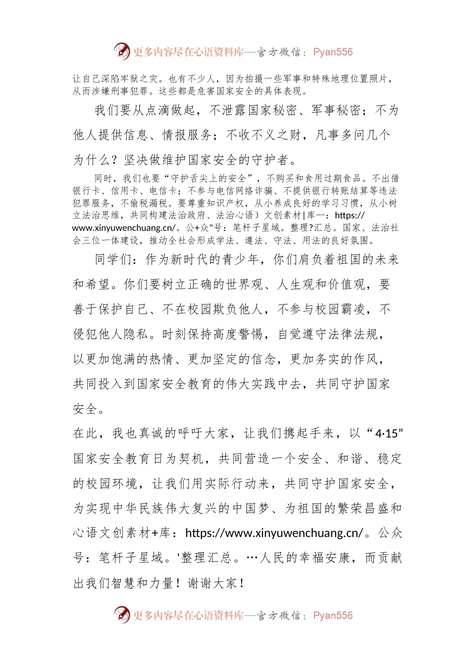 在县某中学2024年“4·15”国家安全教育日主题活动上的发言.docx_第2页