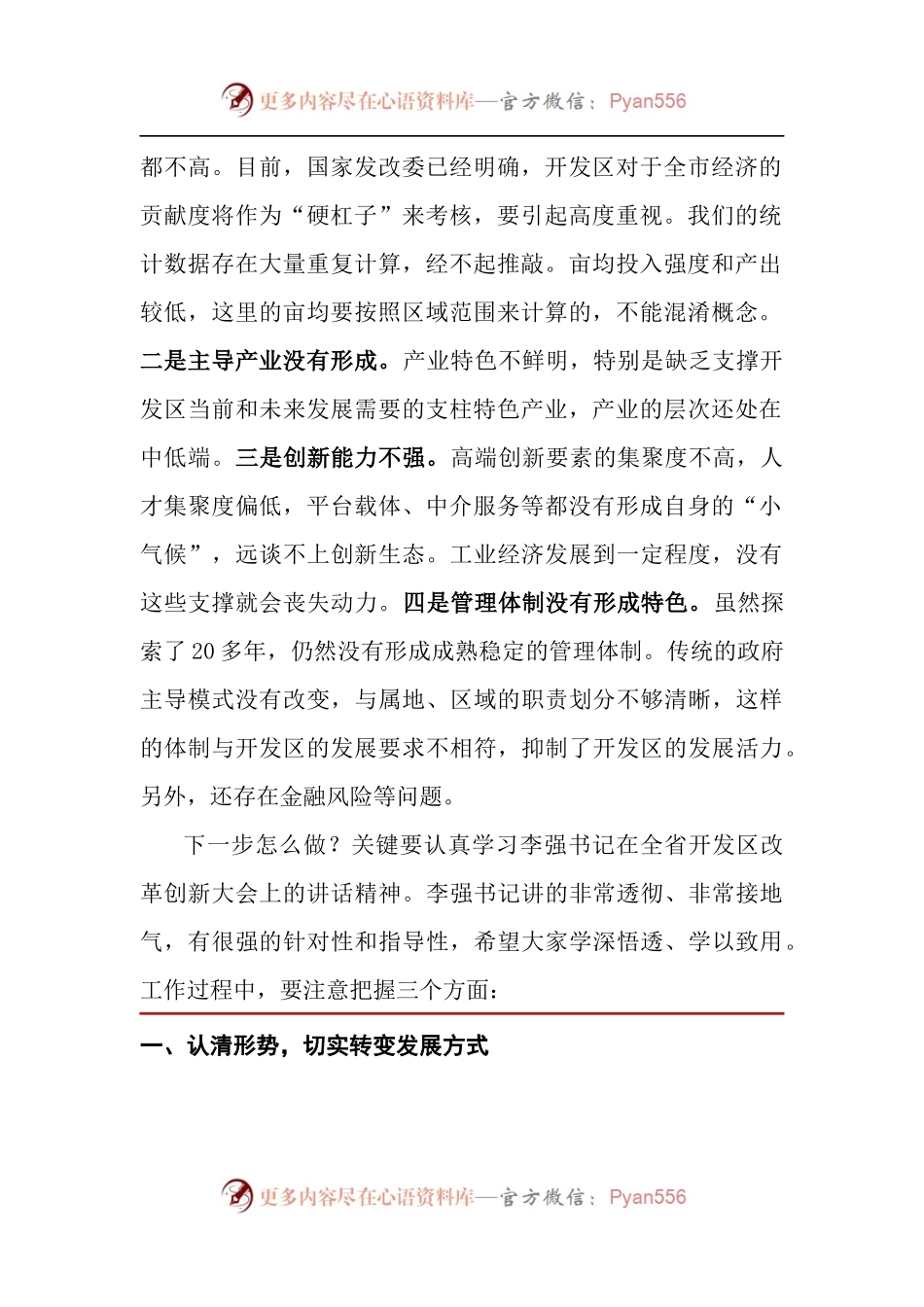 在全市省级开发区改革发展座谈会上的讲话.docx_第2页