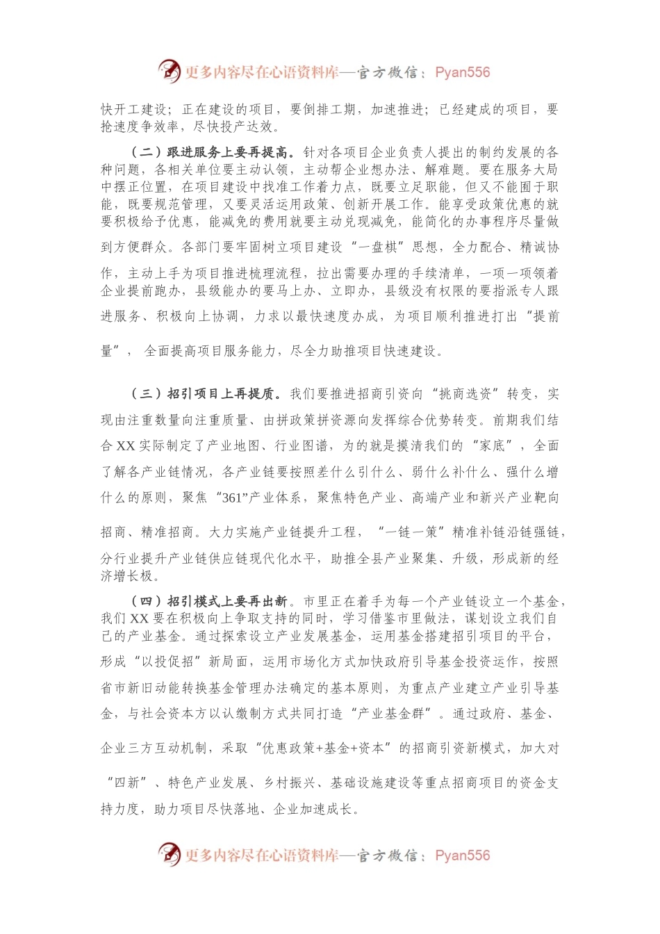 在招商引资调研座谈会上的讲话340054.docx_第2页