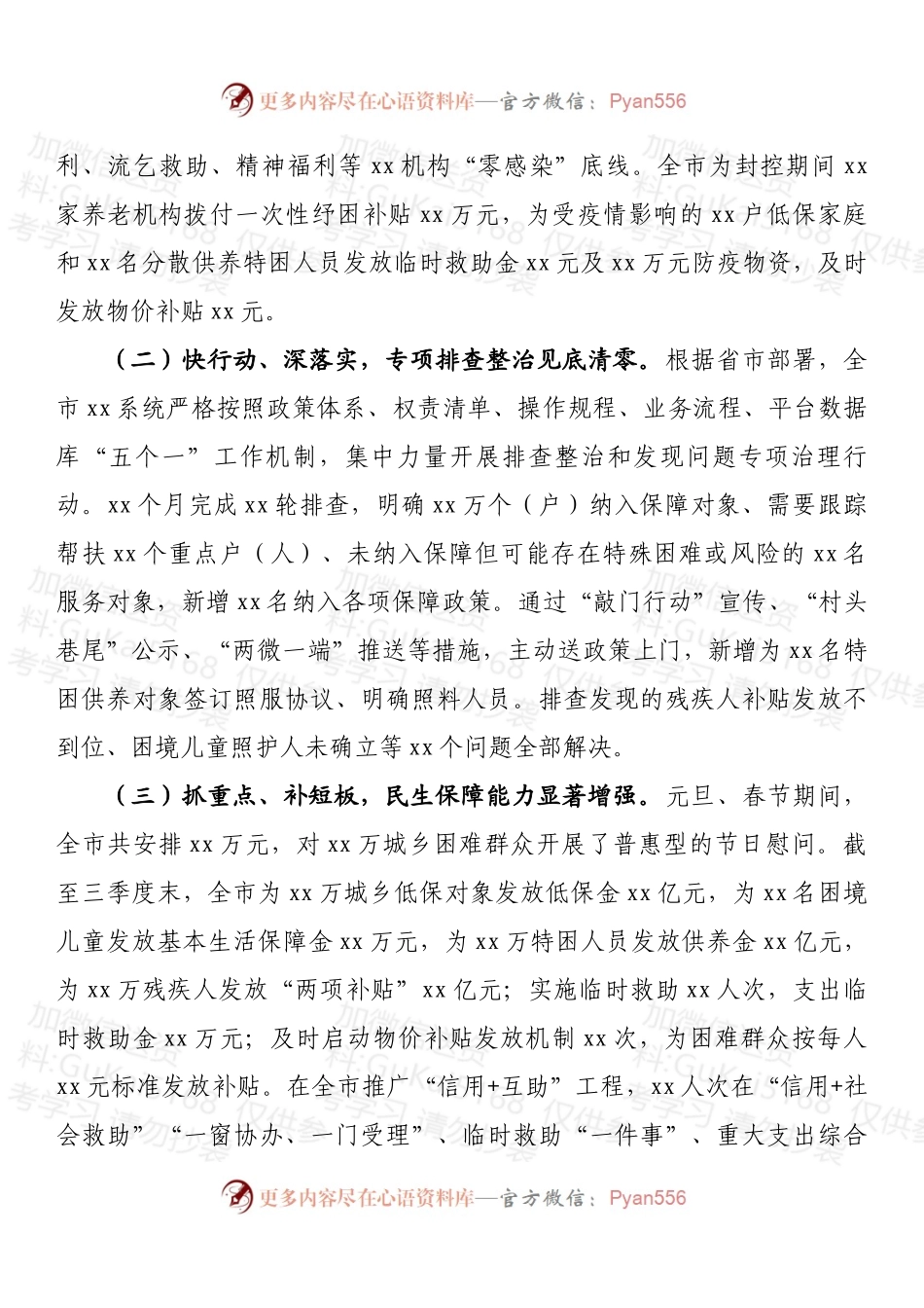 在全局工作务虚会暨2023年工作思路谋划会上的讲话 (2).docx_第2页