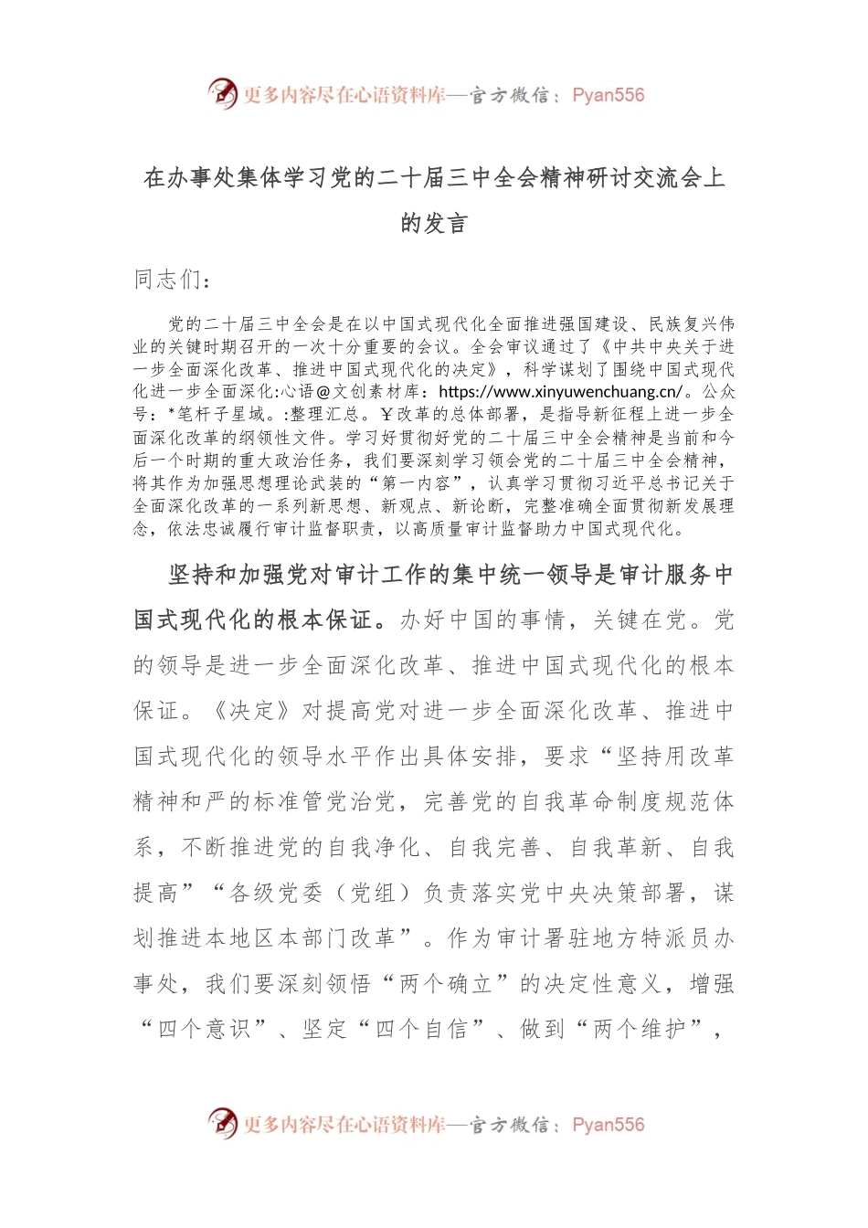在办事处集体学习党的二十届三中全会精神研讨交流会上的发言.docx_第1页