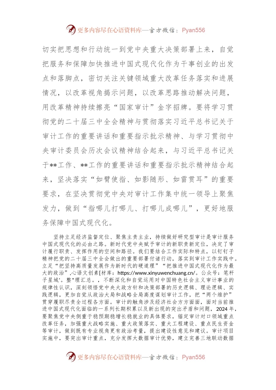 在办事处集体学习党的二十届三中全会精神研讨交流会上的发言.docx_第2页