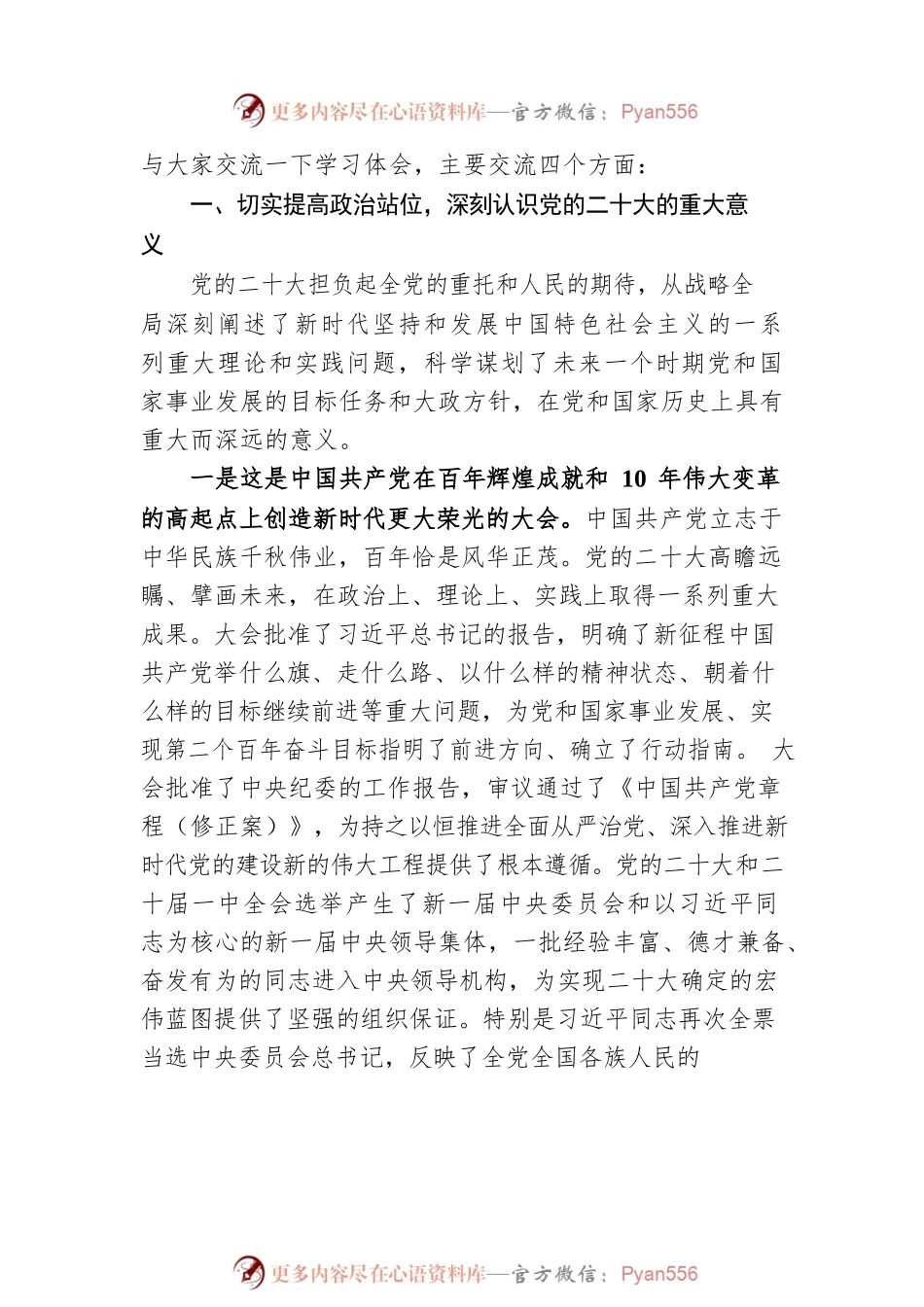 在局机关理论培训班开班式上的讲话.docx_第2页