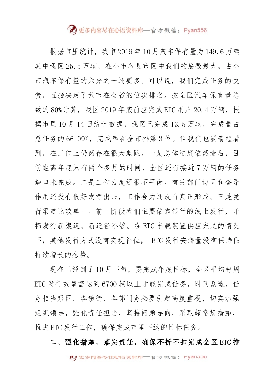 在全区推广ETC电子不停车收费系统工作推进会议上的讲话.docx_第2页
