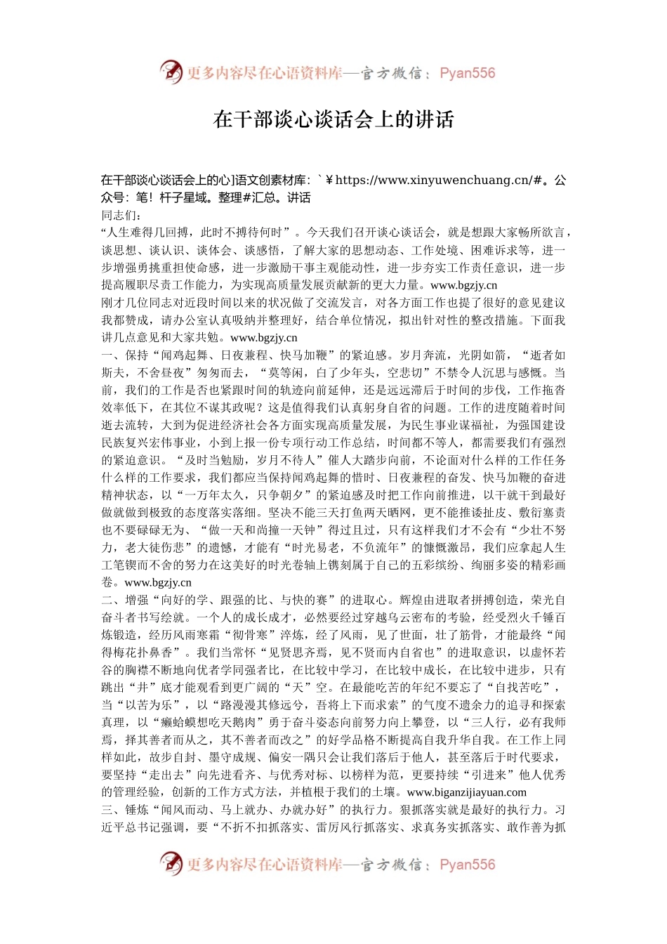 在干部谈心谈话会上的讲话.docx_第1页