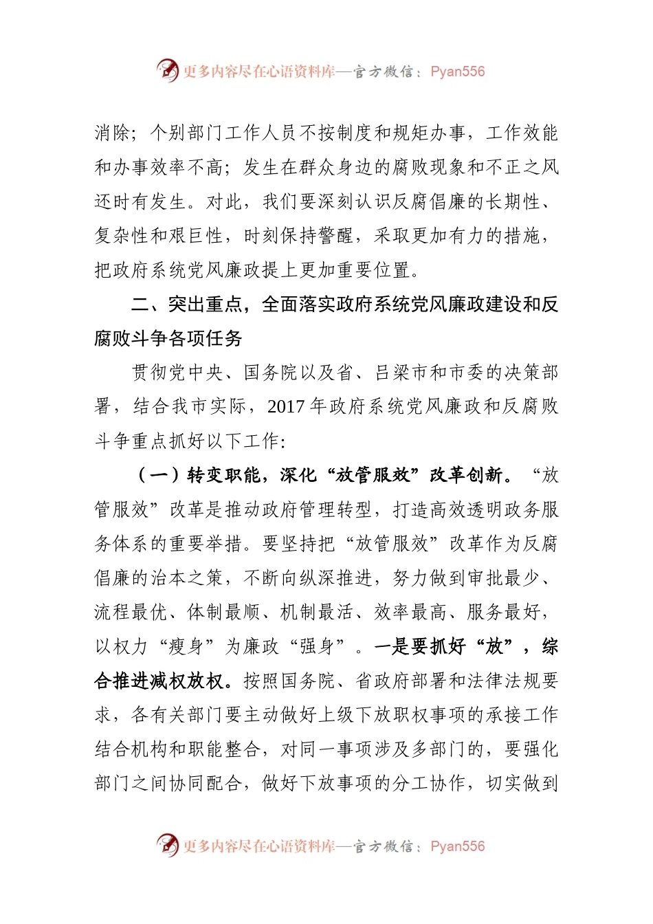 在全市党风廉政建设推进会上的讲话.docx_第2页