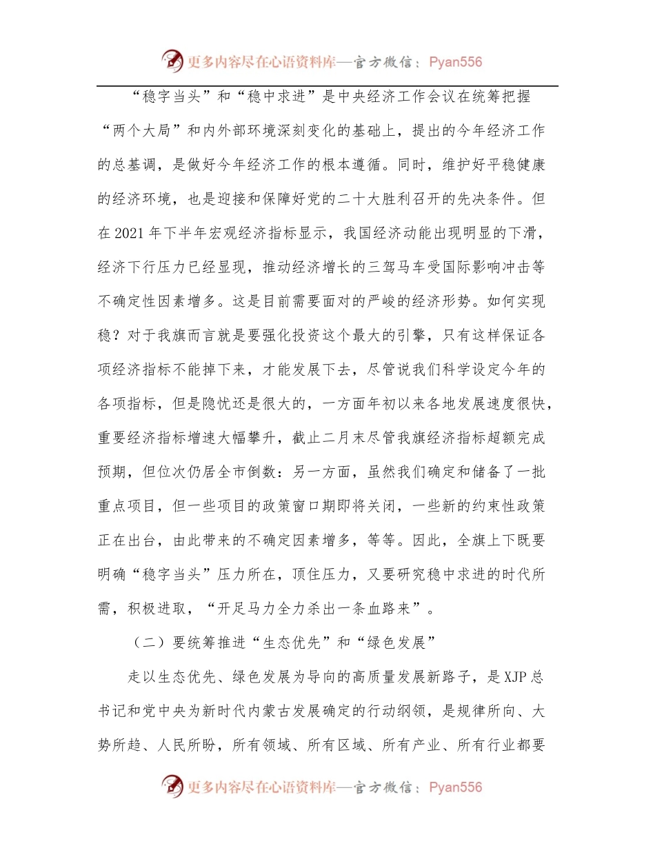 在全旗党建引领经济社会高质量发展工作会议上的讲话.docx_第2页