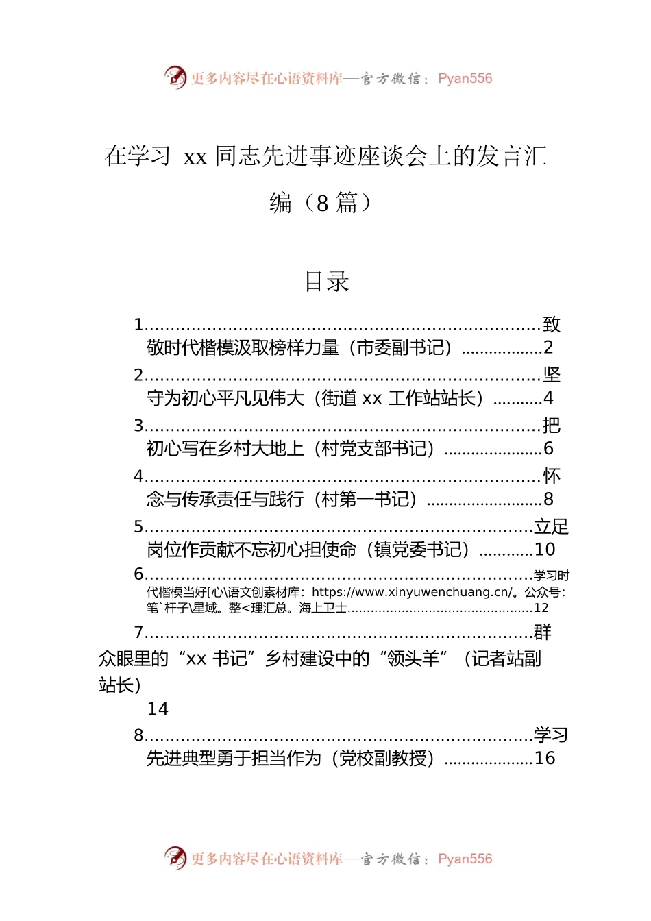 在学习xx同志先进事迹座谈会上的发言汇编（8篇）.docx_第1页