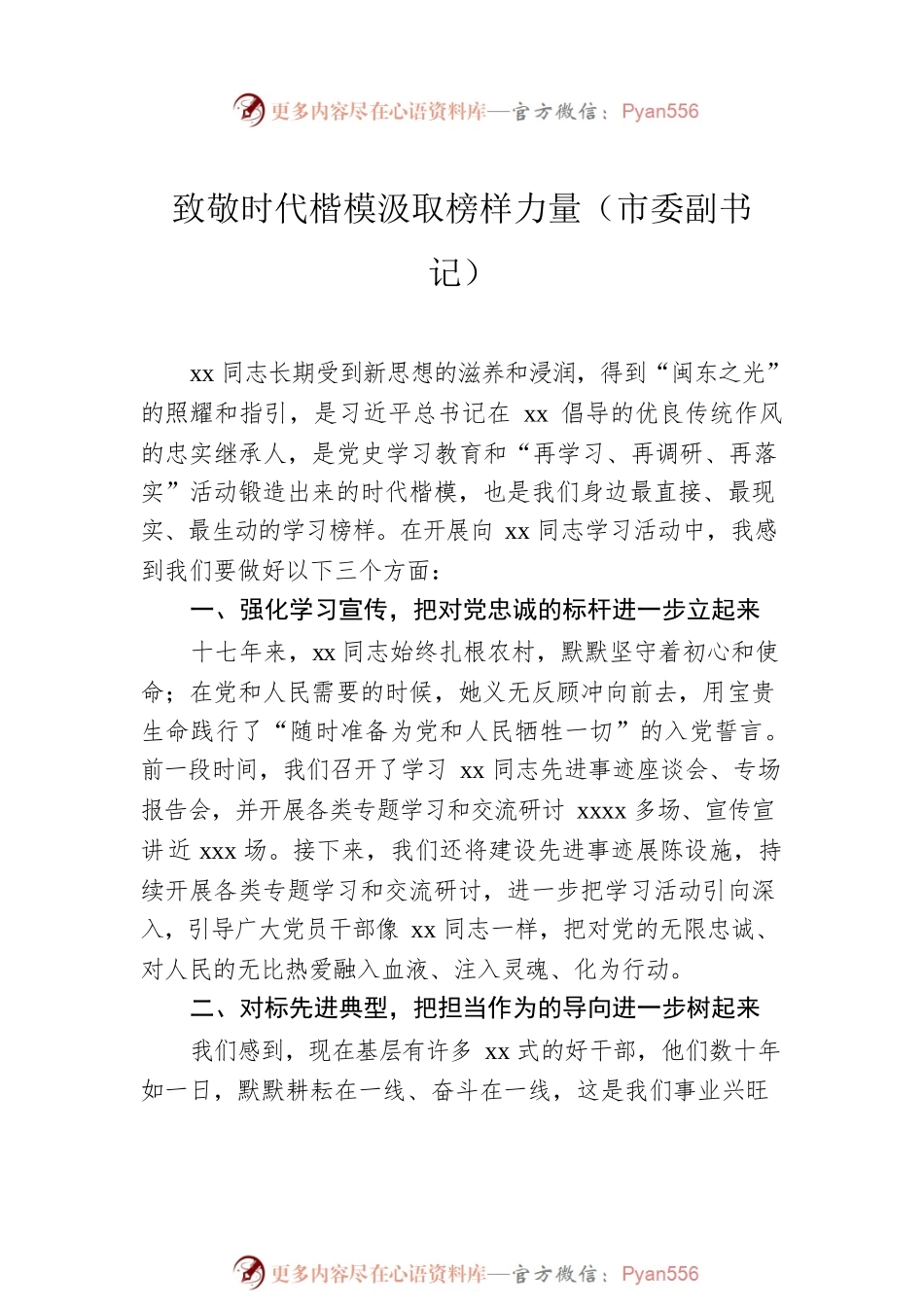 在学习xx同志先进事迹座谈会上的发言汇编（8篇）.docx_第2页