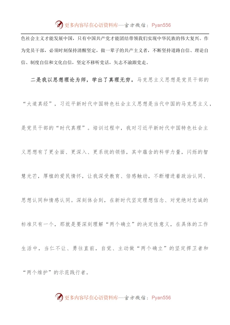 在全市优秀年轻干部专题培训班结业式上的发言.docx_第2页