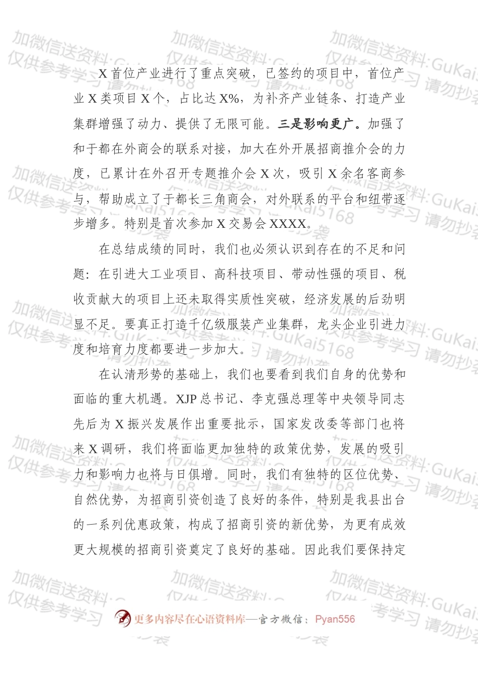 在全县招商引资工作调度会上的讲话.docx_第2页