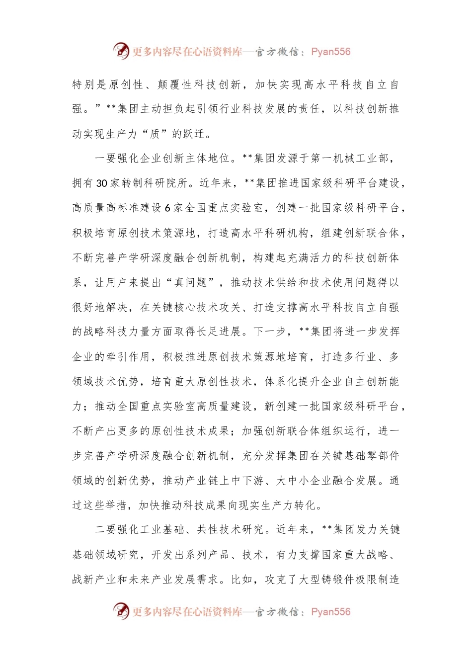 在2024年集团推进新型工业化、培育新质生产力专题调度会上的讲话.docx_第2页