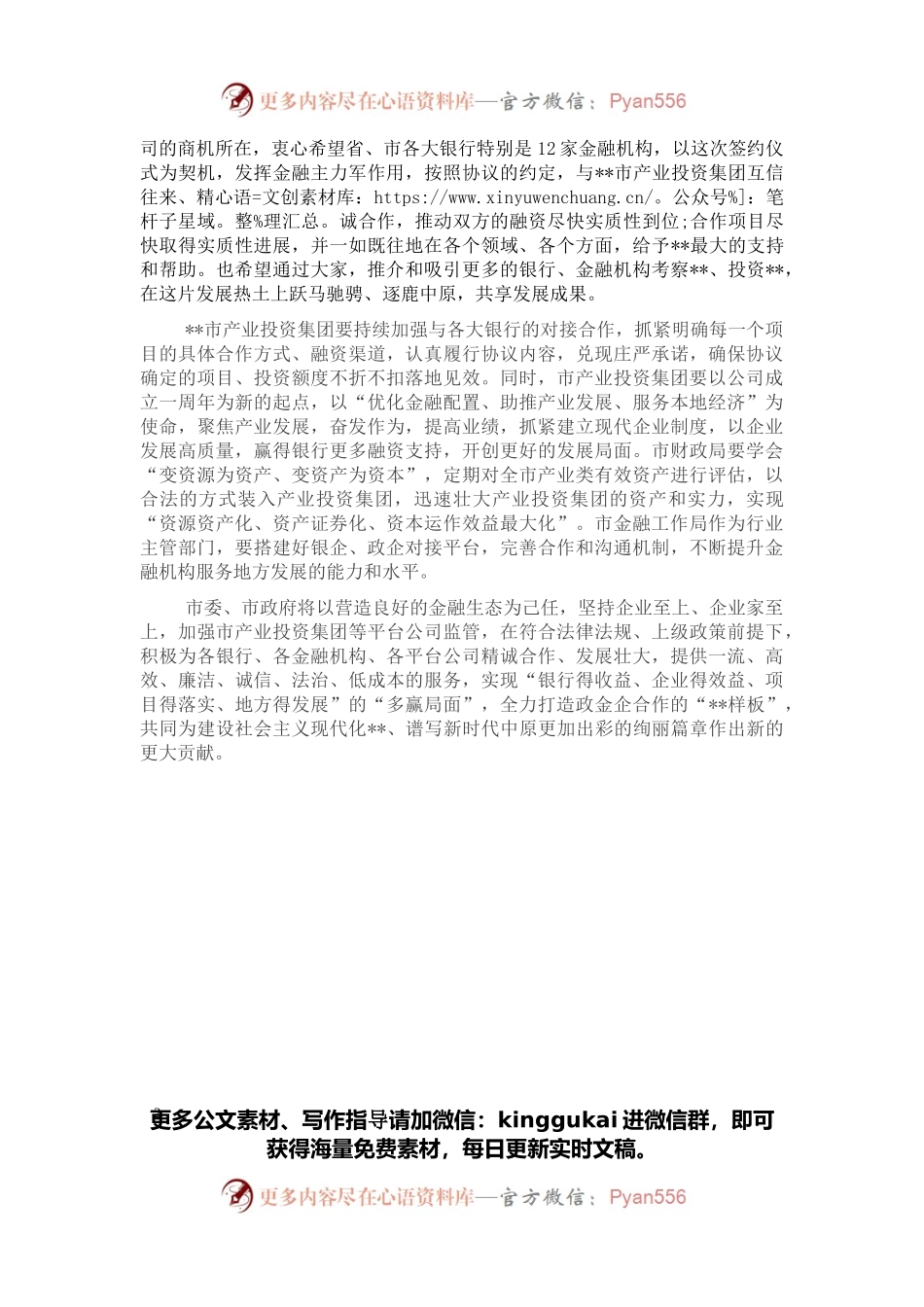 在全市重点项目推介会上的讲话.docx_第2页