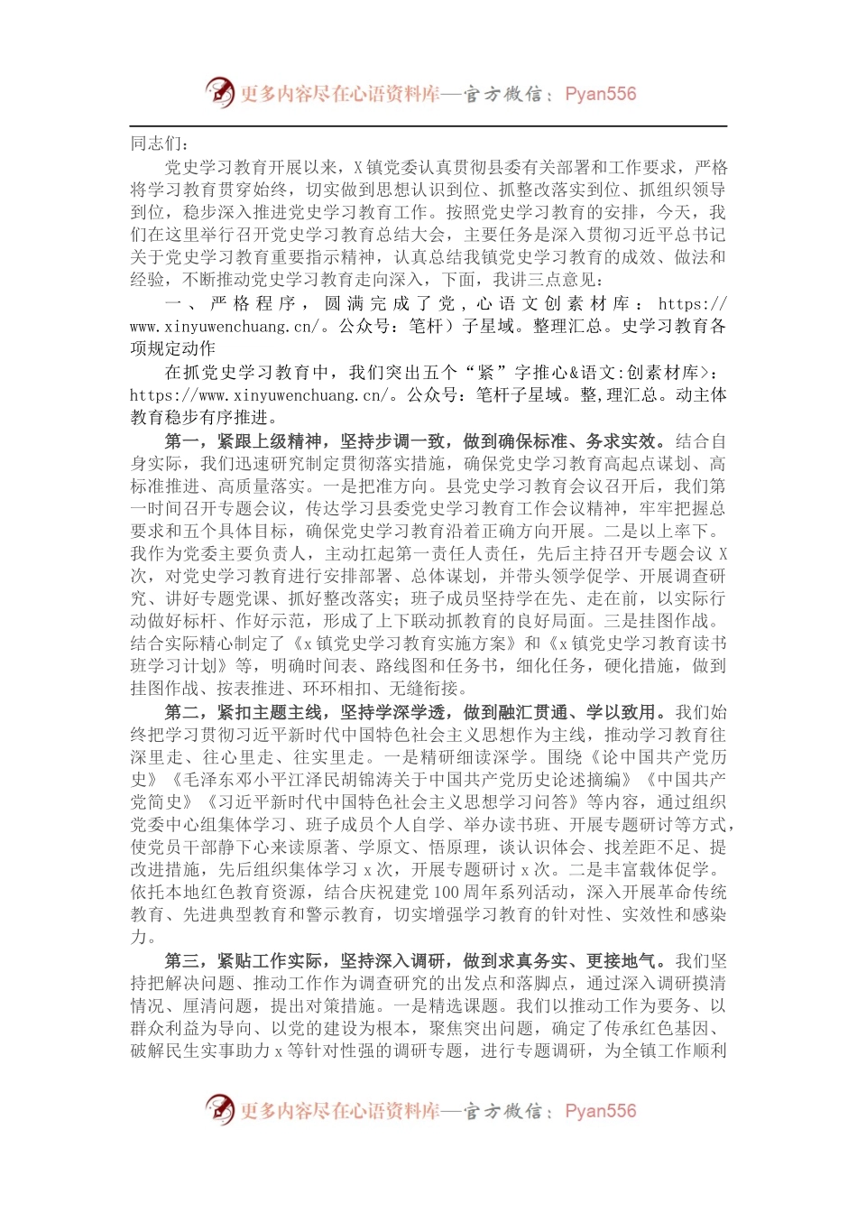 在乡镇党史学习教育总结大会上的讲话.docx_第1页