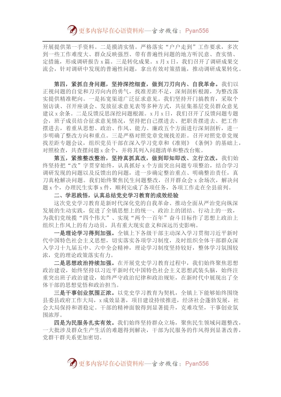 在乡镇党史学习教育总结大会上的讲话.docx_第2页