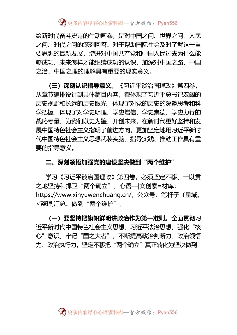 在县委理论学习中心组上的研讨发言.docx_第2页