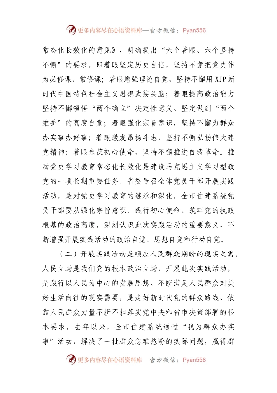 在市住建局党员干部下基层察民情解民忧暖民心实践活动动员会上的讲话.docx_第2页