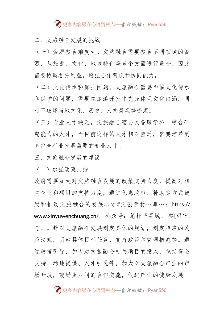 在文旅融合发展的思考与建议.docx_第2页