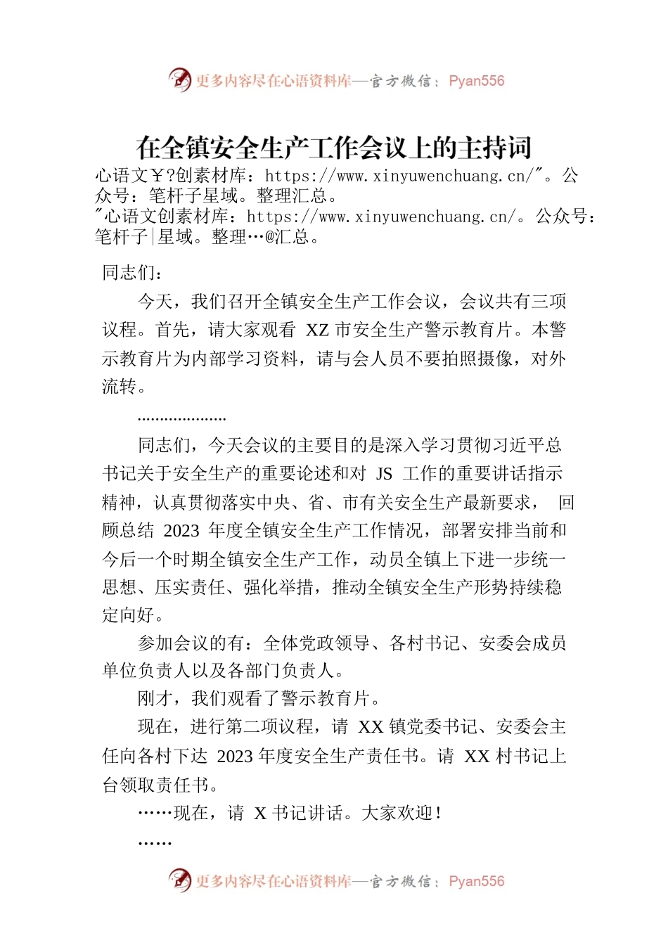在全镇安全生产工作会议上的主持词.docx_第1页