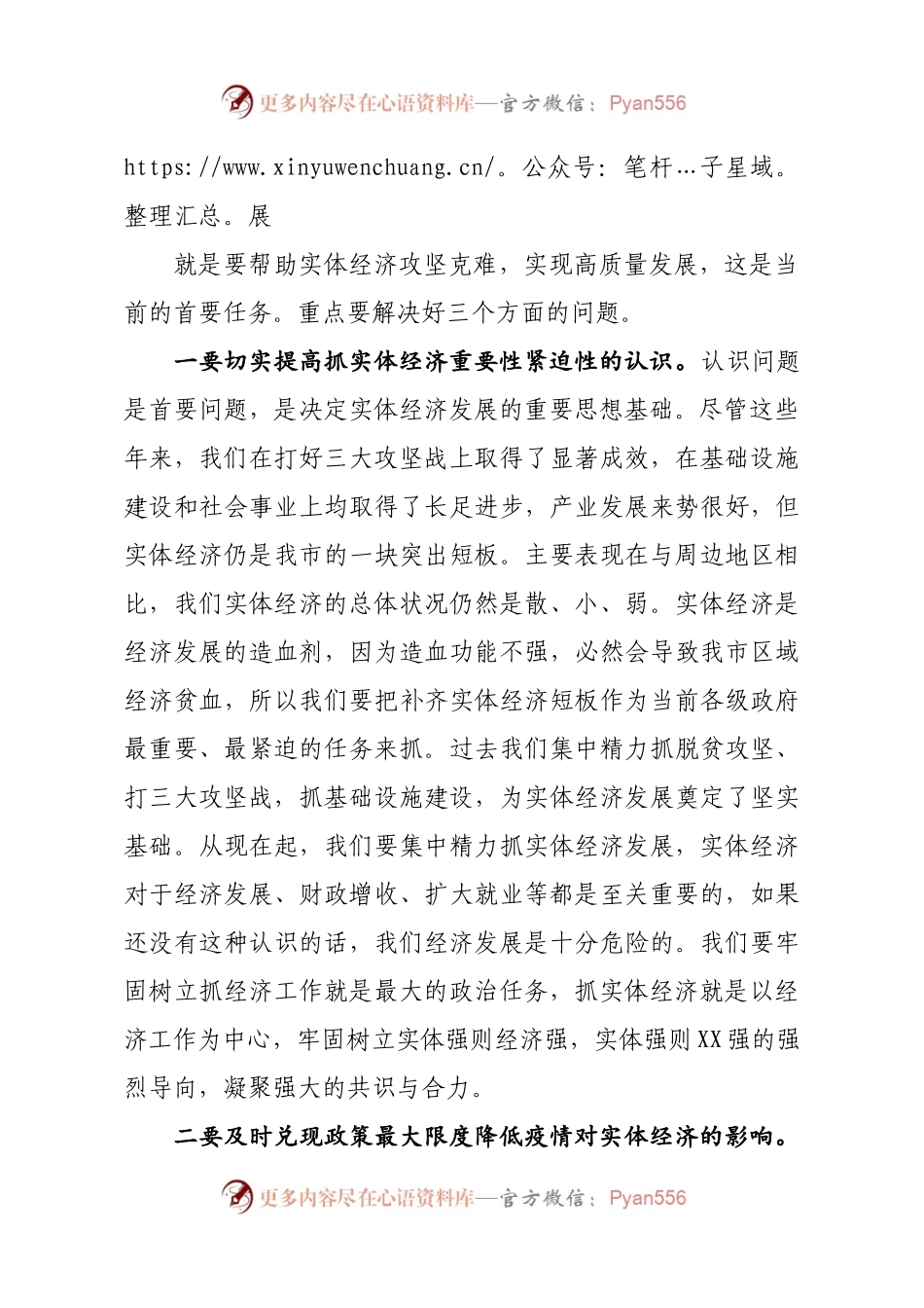 在全市推进重要策落实工作视频会议上的讲话.docx_第2页