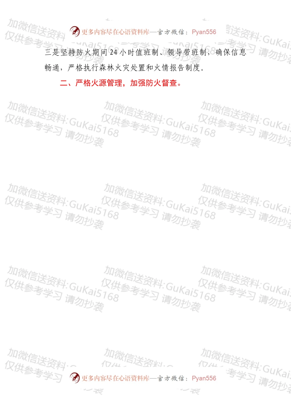 在全县森林防火工作会议上的讲话.docx_第2页