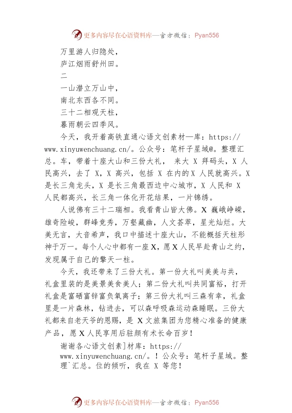 在文旅产品与项目推介会上致辞.docx_第2页