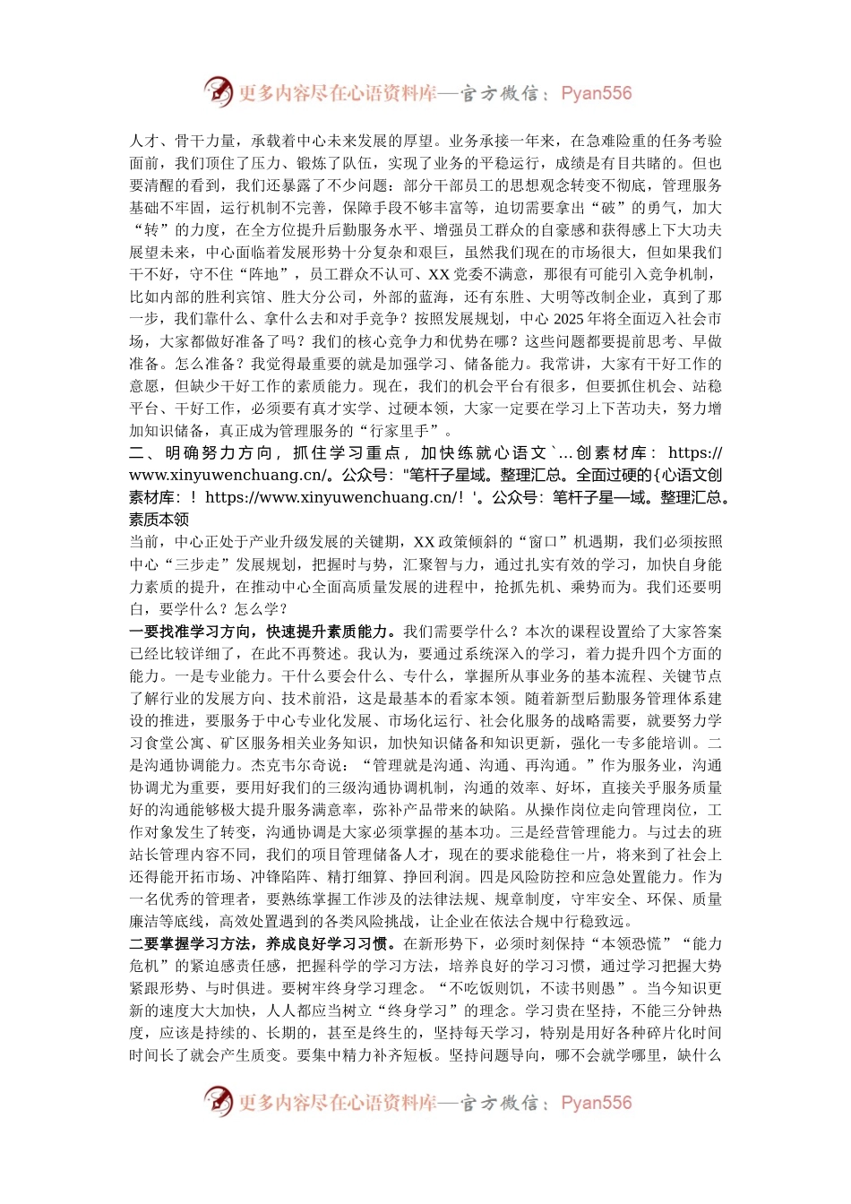 在中心干部培训班开班仪式上的讲话.docx_第2页