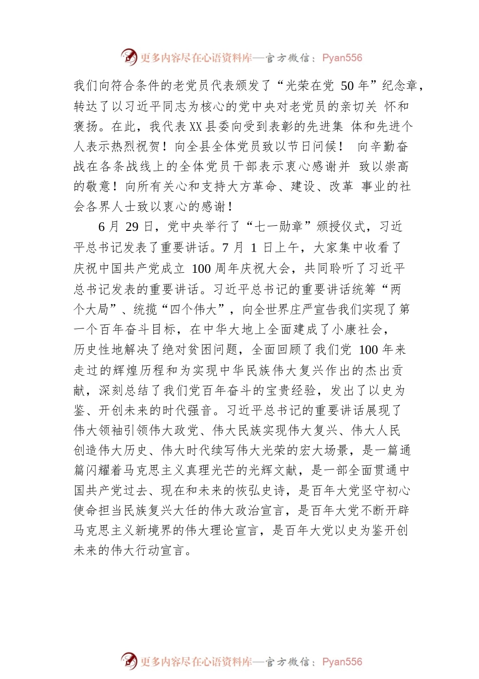在X县2021年“七一”表彰大会上的讲话.docx_第2页