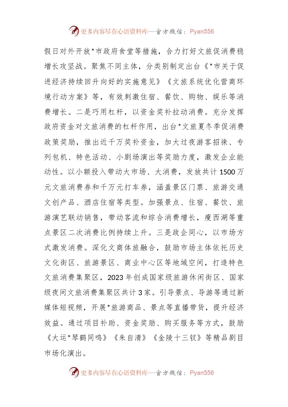 在市文旅工作会议上的交流发言.docx_第2页