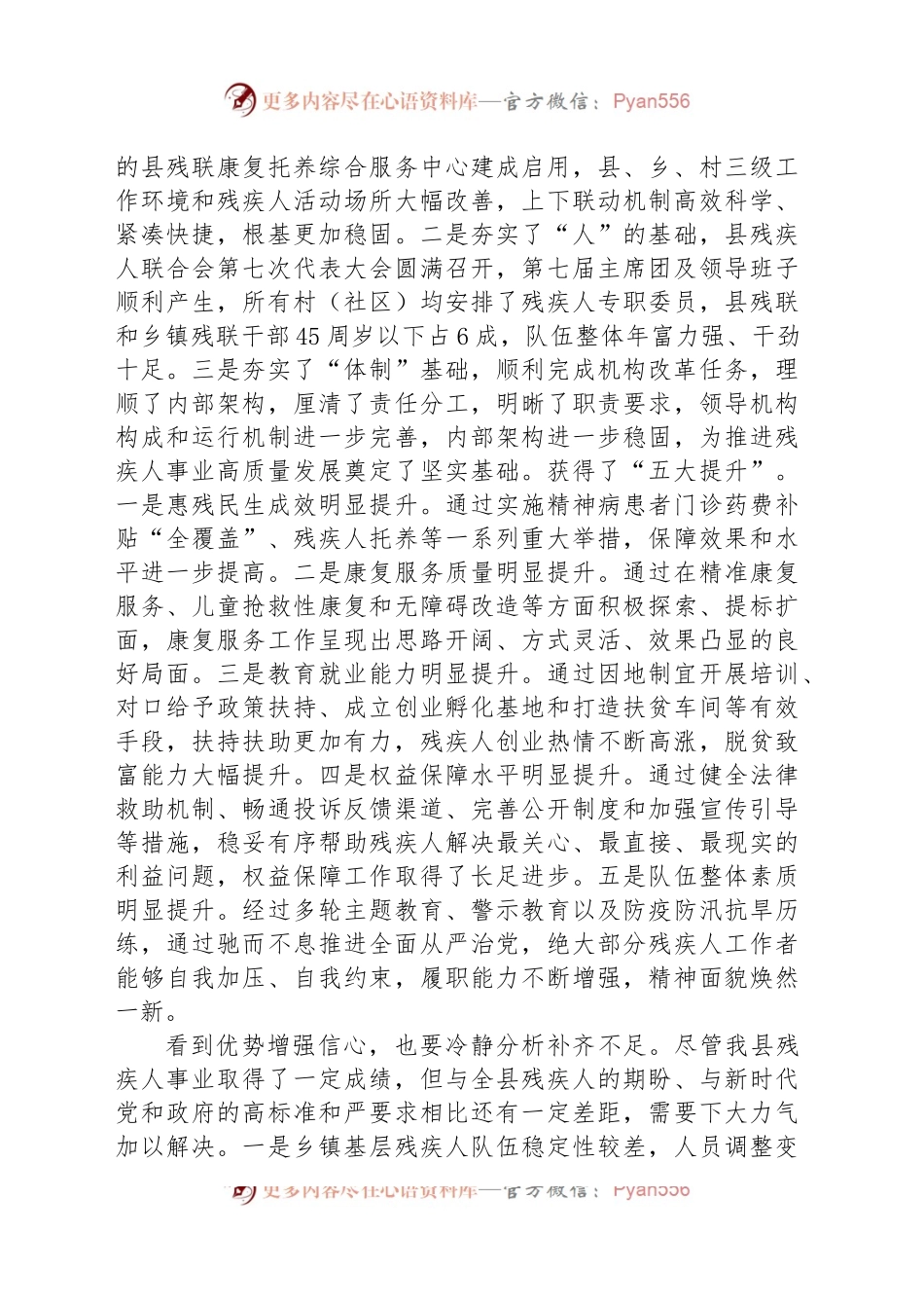 在全县残疾人工作总结表彰暨2023年惠残民生工作部署会的讲话.docx_第2页