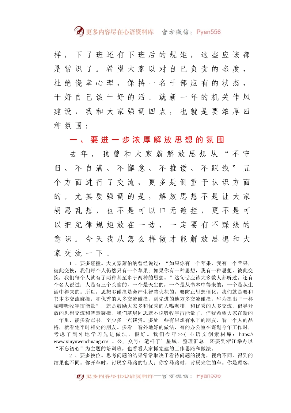 在干部作风建设会议上的讲话.docx_第2页