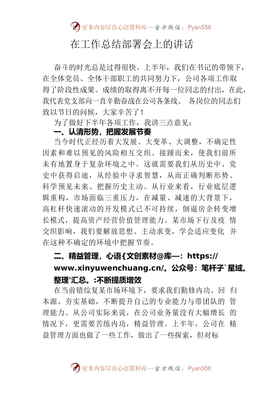 在工作总结部署会上的讲话.docx_第1页