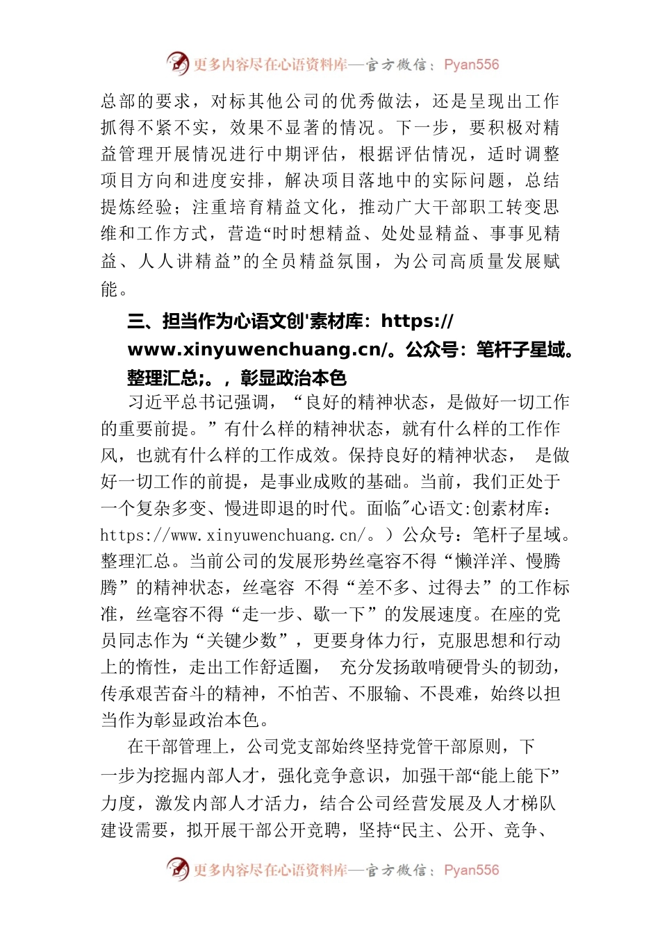 在工作总结部署会上的讲话.docx_第2页