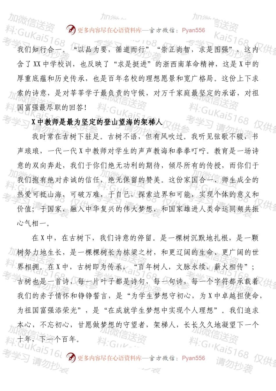 在XX中学XX周年校庆庆典上的讲话.docx_第2页