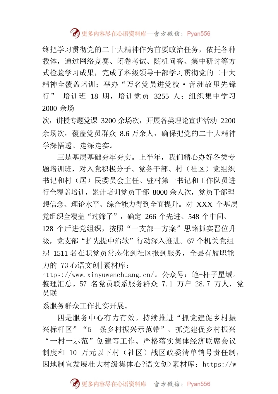 在基层党建工作半年推进会上的讲话.docx_第2页