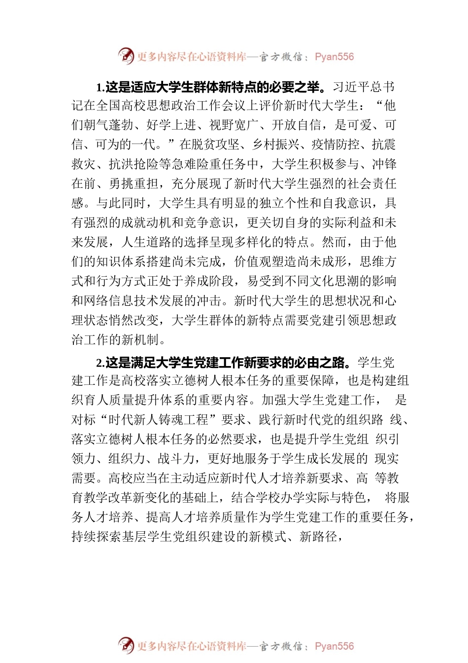 在大学生思想政治工作座谈会上的讲话.docx_第2页
