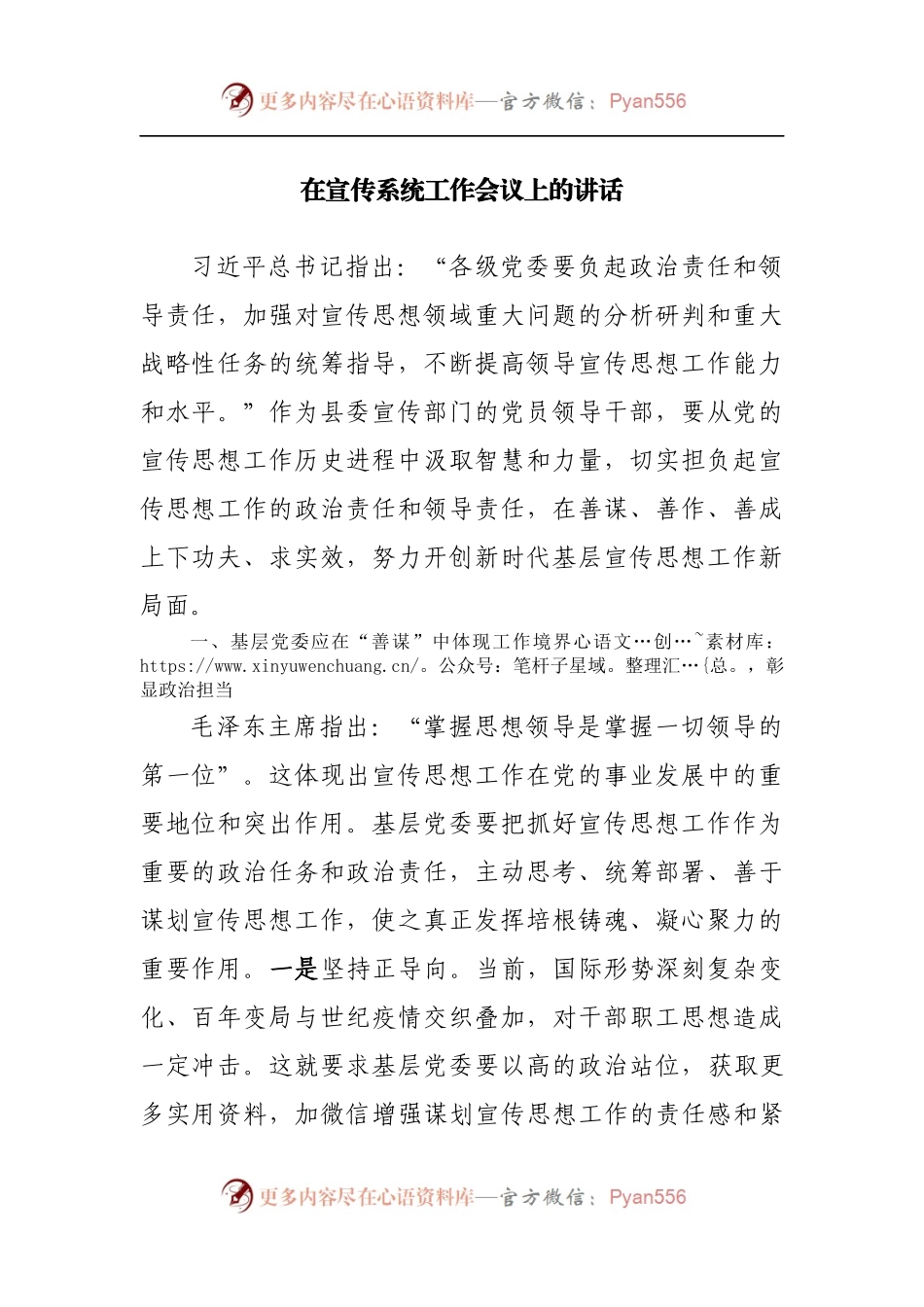 在宣传系统工作会议上的讲话[2].docx_第1页