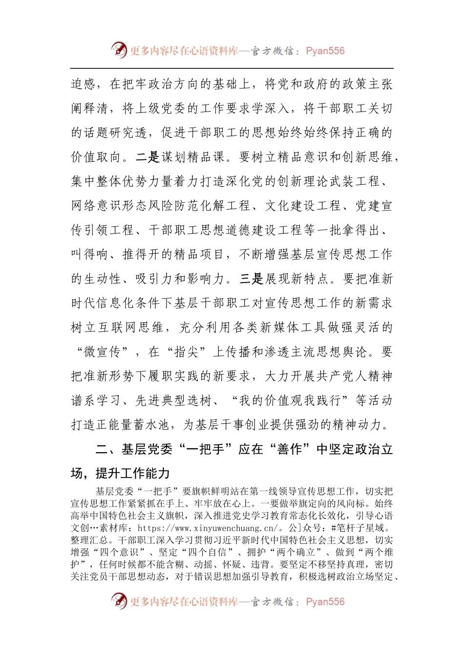 在宣传系统工作会议上的讲话[2].docx_第2页