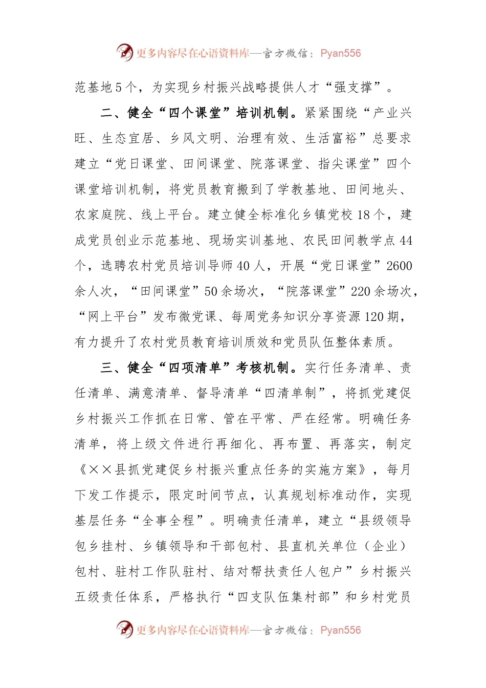在抓党建促乡村振兴工作情况汇报.docx_第2页