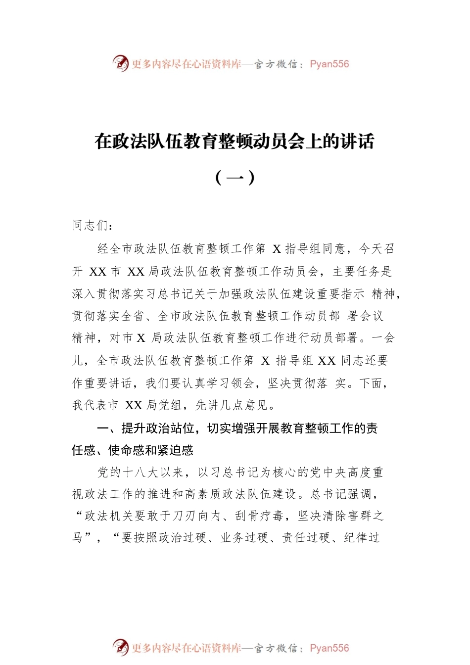 在政法队伍教育整顿动员会上的讲话汇编（共10篇）.docx_第2页