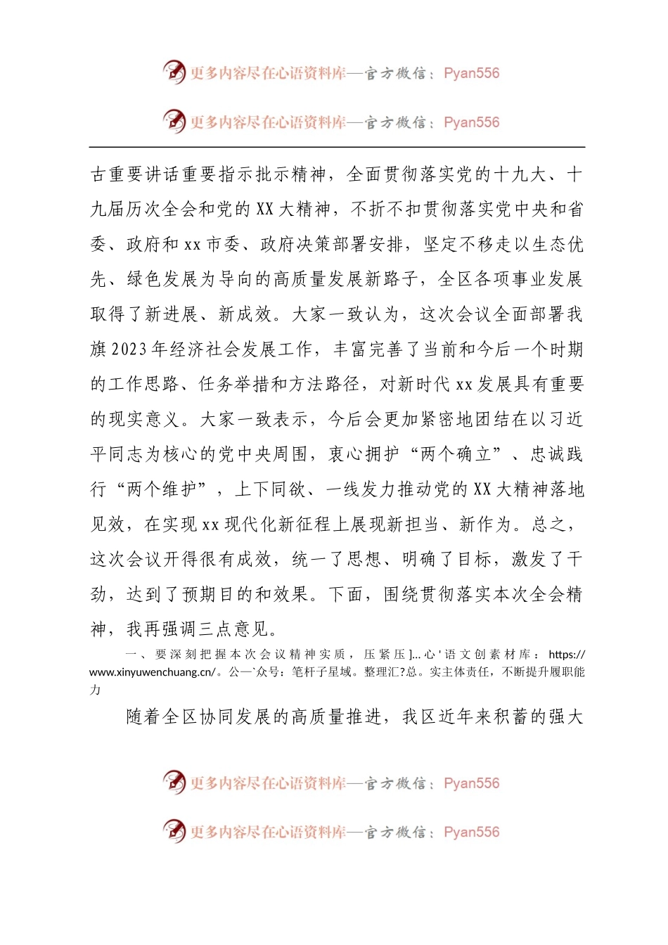 在区委xx届xx次全会暨全区经济工作会议上的讲话.docx_第2页
